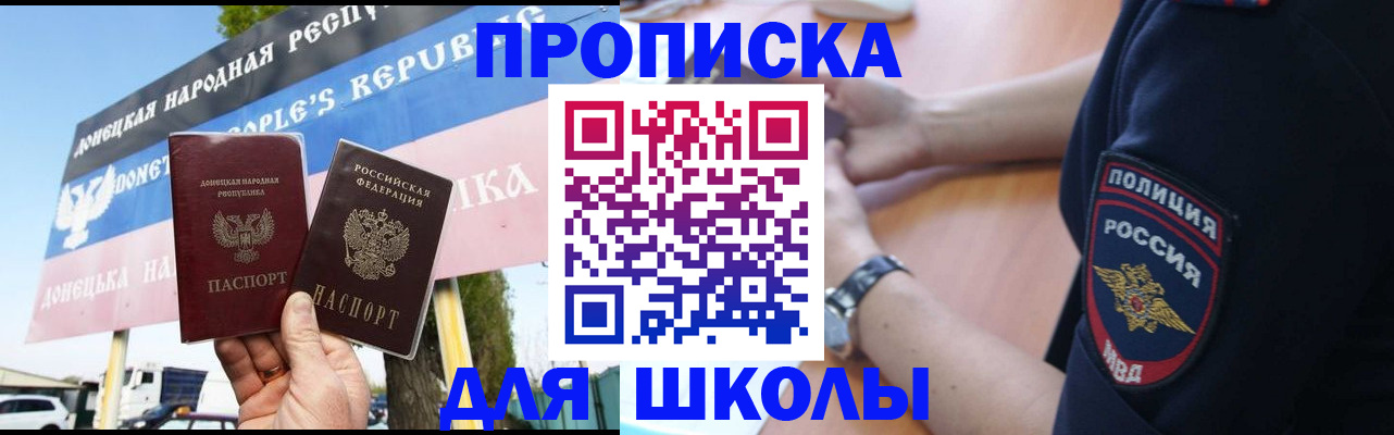 временная регистрация для школы в Сергиевом Посаде