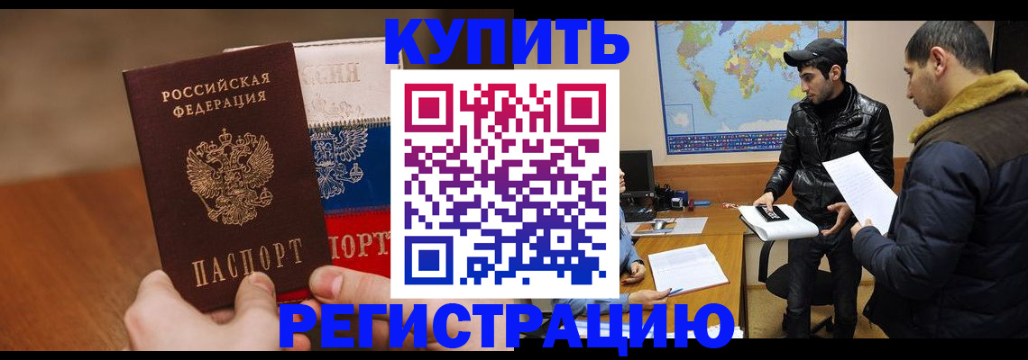 прописка 2025 в Сергиевом Посаде