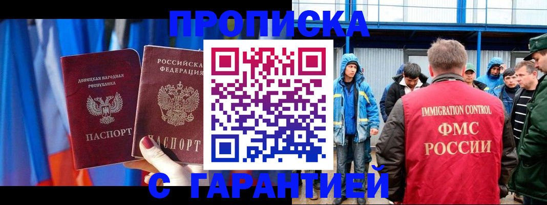 прописка для работы в Сергиевом Посаде