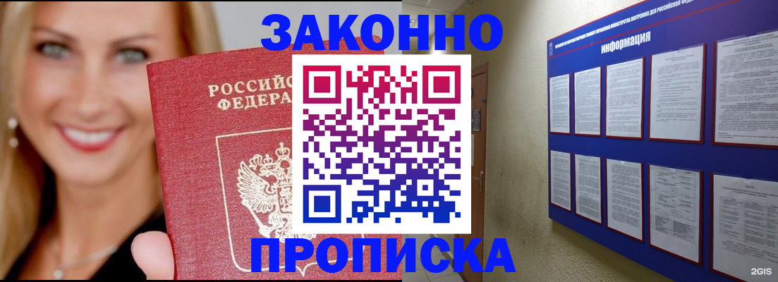 прописка от собственника в Сергиевом Посаде